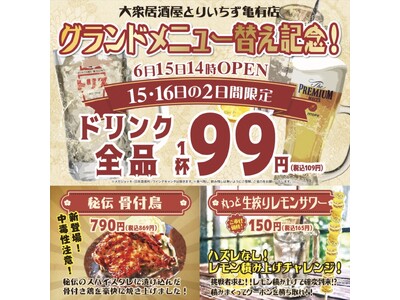 【コスパ抜群の居酒屋】席料無料！お通しなし！『大衆居酒屋 とりいちず 亀有北口店』2024年6月15日（...
