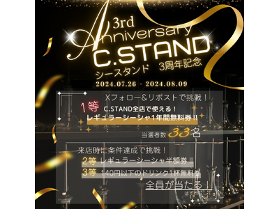 【1等レギュラーシーシャ1年間無料券】お陰様でシーシャ カフェ&バー C.STAND（シースタンド）は3...