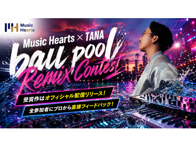 ライアートプロモーションが運営するMusic Hearts主催のリミックスコンテスト、2026年5月6日(水)より開催決定！