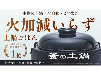 �y�V���i�z�Ή������炸�̓y�理�ъ�u���̓y�理�ъ� 2���v���a���BMakuake�ɂ�10��10���i�y�j10������s�̔��J�n�I