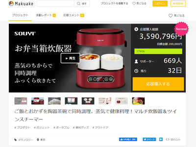 ソウイジャパン ご飯とおかずを陶器茶碗で同時調理。蒸気で健康料理！「マルチ炊飯器＆ツインスチーマー SY-110-RD 」 Makuake（マクアケ）プロジェクトで 1795％ 達成