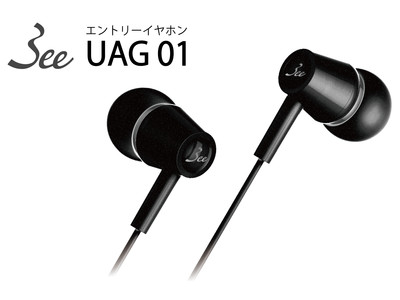ソウイジャパンはオーディオブランド 3ee（スリー ）のエントリーイヤホン「 UAG 01 （ユーエージー ゼロワン）」を 2021年7月16日（金） より発売