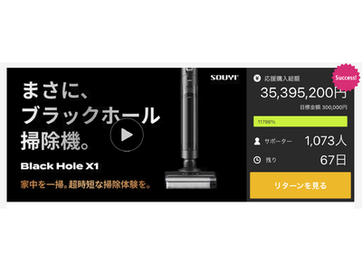 【新製品】コードレス水拭き掃除機「 BLACK HOLE X1( ブラックホールエックスワン) 」 がMakuakeにて応援購入総額3500万円突破！