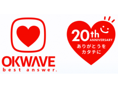 オウケイウェイヴ、20 周年記念キャンペーン第2弾『らくらくFAQ 立ち上げパック』を提供