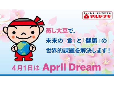 【April Dream】“蒸し大豆”で未来の「食」と「健康」の世界的課題を解決します！