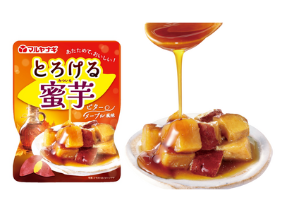 人気の”蜜芋”が「あたためておいしい」秋冬スイーツになって新登場！「とろける蜜芋 ビターメープル風味」期間限定で新発売
