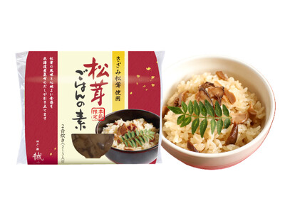 きざみ松茸を使用した秋にぴったりの新商品。神戸・灘 誠味「きざみ松茸ごはんの素」期間限定発売