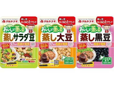 シェアNo.1※マルヤナギ「おいしい蒸し豆」シリーズ3品が、3/1さらに「おいしく」リニューアル！