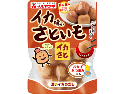イカは“入っていない”のに、濃厚なイカの味わいがクセになる　3/1「イカ味のさといも“イカさと”」新発売