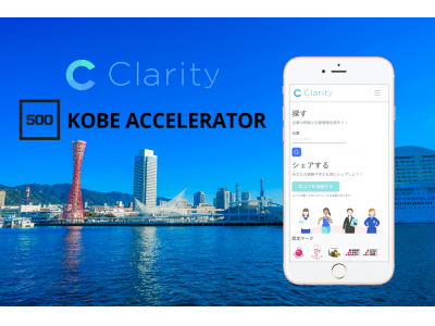 【12/10 Demo Day登壇！】企業の働き方データベース & 口コミプラットフォーム「Clarity（クラリティ）」が 500 KOBE ACCELERATOR に選抜！