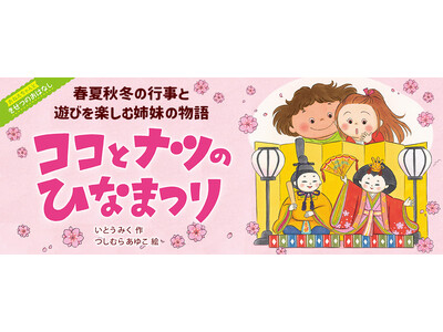 �y�V�����z��l�C�u���˂��������āv�V���[�Y����h�������V�V���[�Y�u���˂������Ƃ����̂��͂Ȃ��v�̑�P���w�R�R�ƃi�c�̂ЂȂ܂�x�i���Ƃ��݂��E��^���ނ炠�䂱�E�G�j�����I