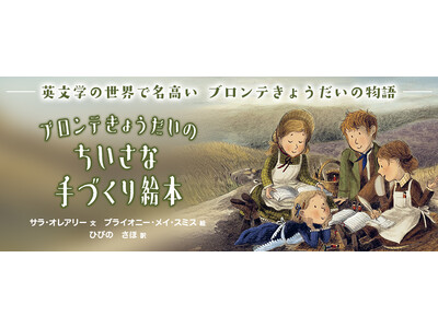 �y�V�����z�p���w�̖���u�����u�v�u�W�F�[���E�G�A�v�u�A�O�l�X�E�O���C�v�𐶂ݏo�����u�����e���傤�����̎q�ǂ����オ��݂�����w�u�����e���傤�����̂������Ȏ�Â���G�{�x�����I