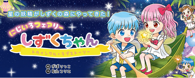 新刊情報】大人気「にじいろフェアリーしずくちゃん」シリーズ最新作