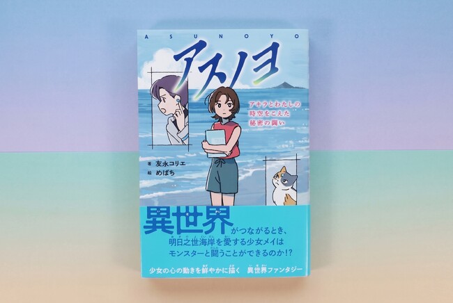 新刊情報】202X年と500年後の世界が交差する！ 少女の心の動きを鮮やか