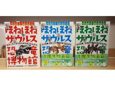 恐竜ファン集まれ ドクター ヨッシーのほねほねザウルス恐竜博物館 刊行記念イベント 1 26 青山で開催 企業リリース 日刊工業新聞 電子版