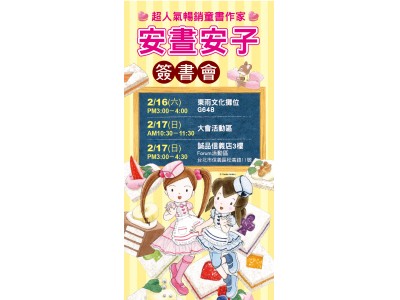 児童文学作家 あんびるやすこさんサイン会 台湾にて開催！