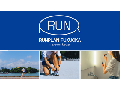福岡ランナーの聖地・大濠公園周辺に、ランニングステーション「RUNPLAN Fukuoka」が2023年9月19日（火）オープン！