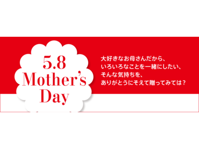 小田急百貨店では全販売チャネルに対応した、全店共通の「母の日」WEBカタログを新たに公開