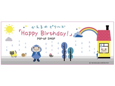 ファン必見！3年振りの開催「かえるのピクルス〈Happy Birthday！〉POP-UP SHOP」を開催