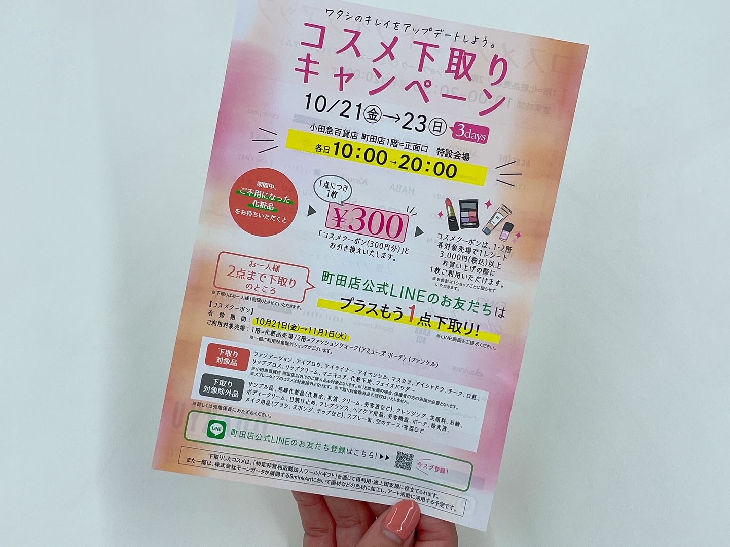 回収した化粧品から生まれた色材を、アート活動に活用！小田急百貨店