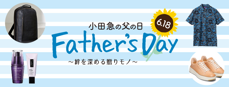 美容デビューのきっかけに！男性用から“シェアコスメ”まで提案、「小田急の父の日」メンズコスメに注目