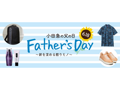 美容デビューのきっかけに！男性用から“シェアコスメ”まで提案、「小田急の父の日」メンズコスメに注目