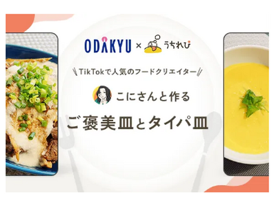 ECサイト「小田急百貨店オンラインショッピング」にて、レシピ提案アプリ「うちれぴ」とのコラボ企画を実施