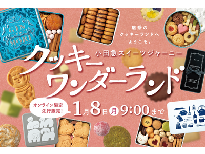 30種以上のクッキー缶を展開！「クッキーワンダーランド」オンライン限定先行販売