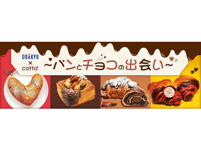 バレンタインの初企画！サステナブルなチョコレートを使用した「チョコパン特集」を展開