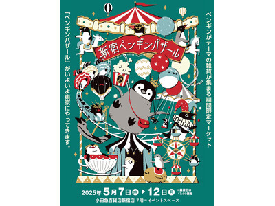 初開催!「新宿ペンギンバザール」を5月7日から開催