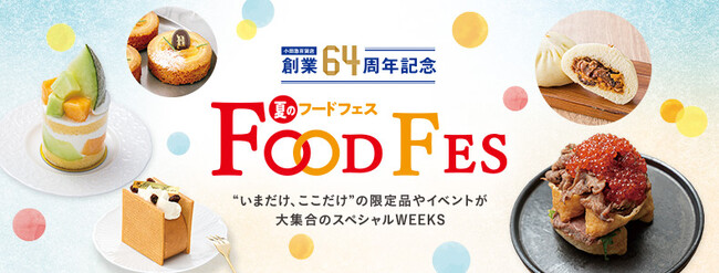 もころんもやってくる!! 創業64周年記念「夏のフードフェス」を開催