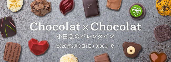 約100ブランド700種以上を展開!12月10日からECサイトにて「ショコラ×ショコラ」をスタート
