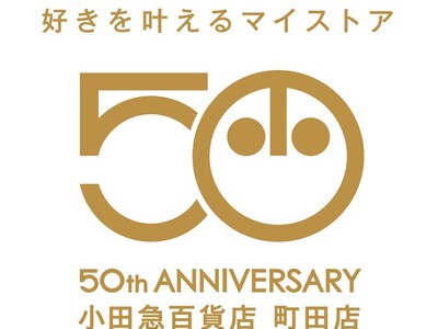 2026年に町田店は50周年を迎えます！1月2日（金）から「町田店開店50周年記念 新春祭」を開催