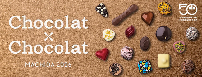 町田店開店50周年を記念した限定品も！「ショコラ×ショコラ」を1月28日から開催