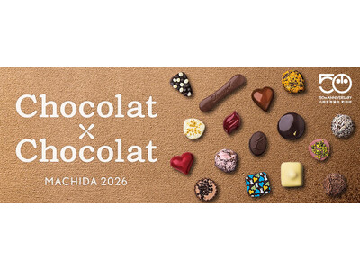町田店開店50周年を記念した限定品も！「ショコラ×ショコラ」を1月28日から開催