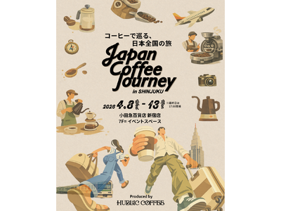 「Japan Coffee Journey in SHINJUKU」を4月8日から開催