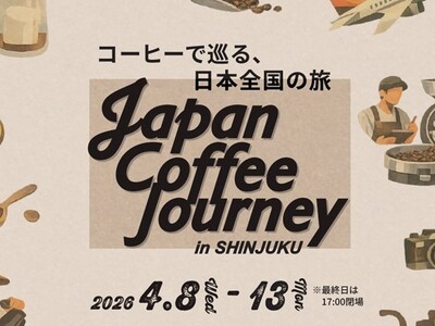 「Japan Coffee Journey in SHINJUKU」を4月8日から開催