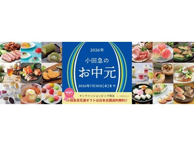 奈良・和歌山エリアのグルメを特集！ 「2026年 小田急のお中元」
