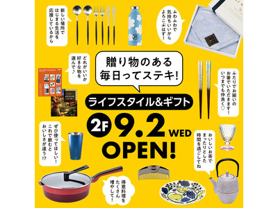 小田急百貨店新宿店2階にギフト＆ライフスタイル雑貨ゾーンが誕生