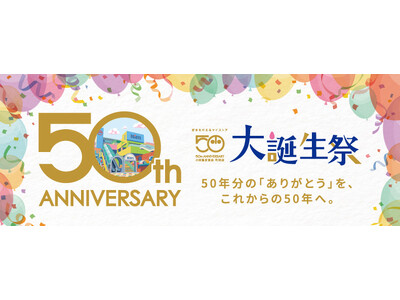 町田ならではの限定アイテムが登場！町田店開店50周年「大誕生祭」を9月29日まで開催中