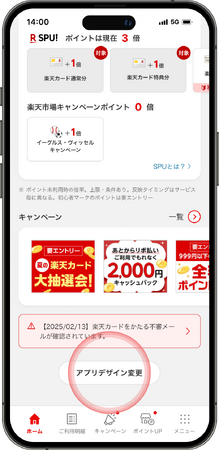 楽天カード、「楽天カードアプリ」に「カードデザインモード」を追加