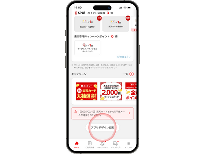 楽天カード、「楽天カードアプリ」に「カードデザインモード」を追加