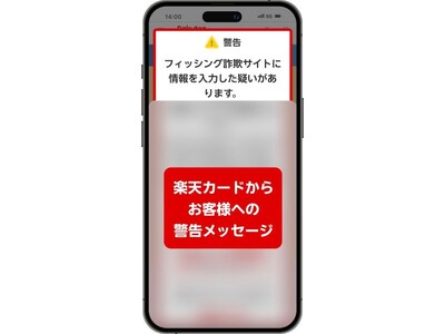 楽天カードとACSiON、フィッシング詐欺による被害防止に向けた警告機能を導入