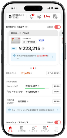 「楽天カードアプリ」のカード番号表示サービス初回利用時の本人確認でiPhoneのマイナンバーカードが利用可能に