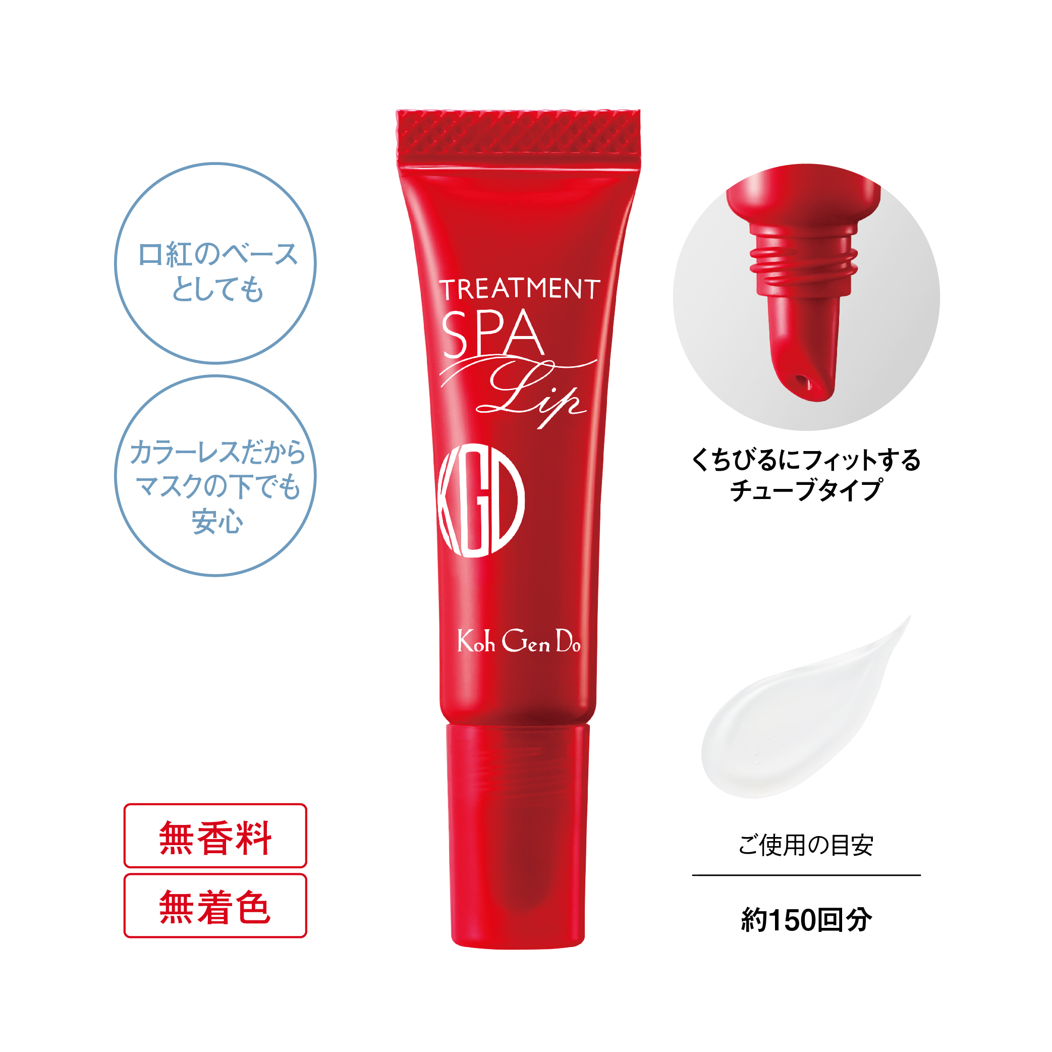 うるおいヴェールで、ふっくら保湿。補整型ヒアルロン酸（*1）と温泉水で保湿するトリートメントリップが登場。2021年2月5日（金）数量限定発売