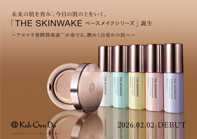 【Koh Gen Do】未来の肌を育み、今日の肌の上をいく。「THE SKINWAKE ベースメイクシリーズ」が2026年2月2日(月)誕生!