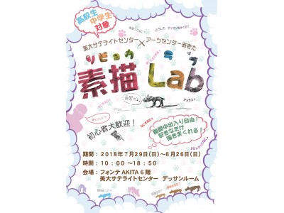 アーツセンターあきたが、中高生向けデッサン自習スペース「素描Lab」を秋田市内に開校