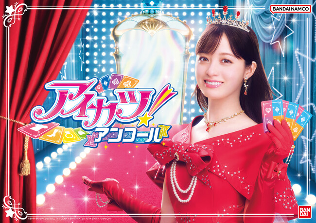2026年10月稼働 データカードダス『アイカツ！アンコール』キー