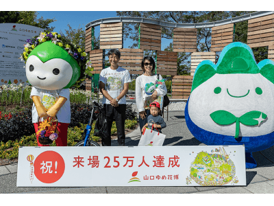 来場者数45万人を突破 日本最大級の花と緑の祭典 山口ゆめ花博 で新イベント開催決定 企業リリース 日刊工業新聞 電子版