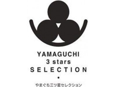 オールやまぐち！食材提案会を開催！~日本海、瀬戸内海、響灘、三方を海に開かれた食材の宝庫　山口県~